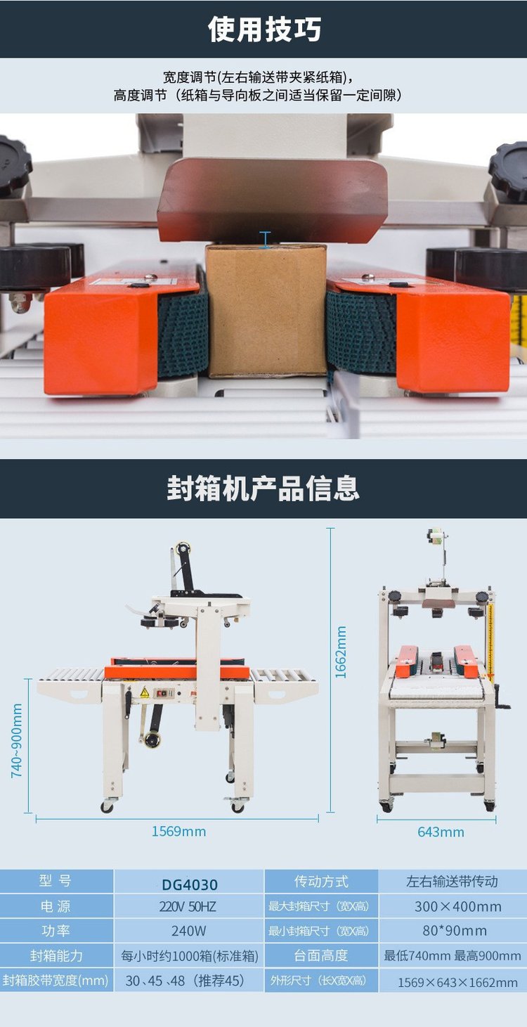 电商专用纸箱胶带自动封口机 DG4030 效率与稳定的完美结合